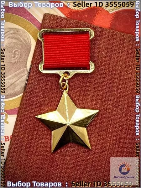 Золотая Звезда Героя Советского Союза Точная копия Сувенир муляж