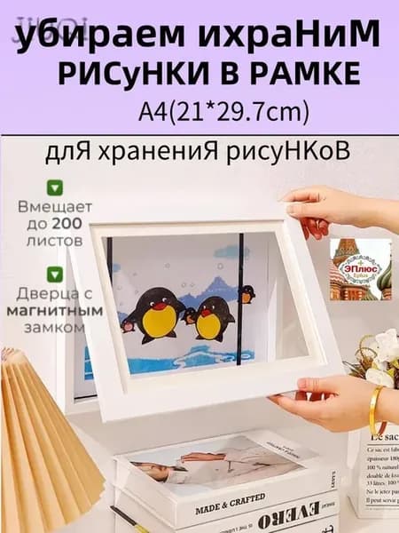Фоторамка-книжка А4, до 150 фото