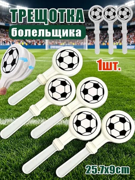 Футбольная хлопалка болельщика ЧМ, из полипропилена для матчей и праздников