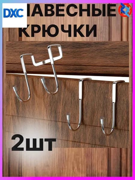 Вешалка на дверь