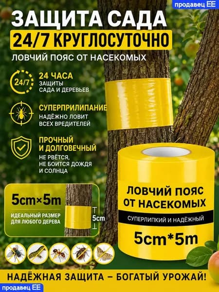 Ловчий пояс для деревьев от муравьев, липкая ловушка для садовых вредителей, для защиты плодовых деревьев