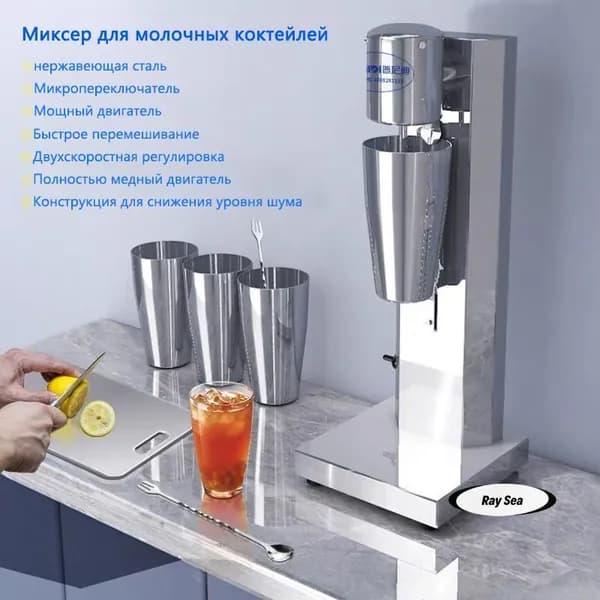 Миксер для молочных коктейлей, Нержавеющая сталь, одинарная чашка, 180Вт,800 мл,регулировка скорости на 2 передачи