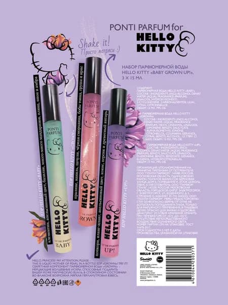 Подарочный набор Hello Kitty Baby Grown Up топовые ароматы в одном наборе 3х15 мл.
