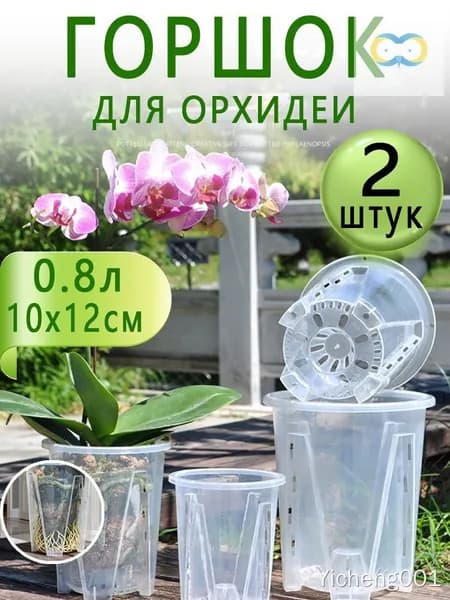 Вазон 0.8 л, 12 см, 2 шт, цвет прозрачный