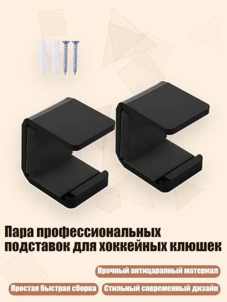 Аксессуары для хоккея