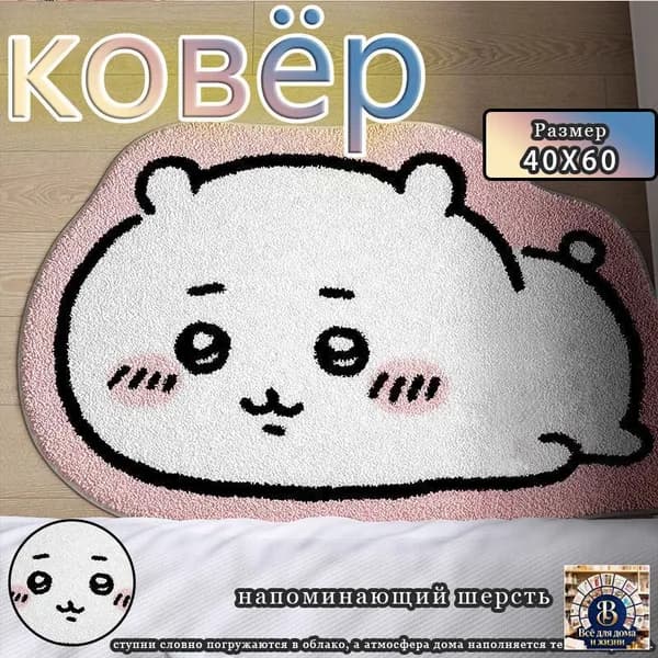 Ковер chikawa 60x40 см