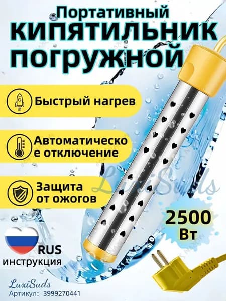 Кипятильник электрический погружной/ кипятильник для ведра большой, для бассейна, для ванны/ нагреватель вод