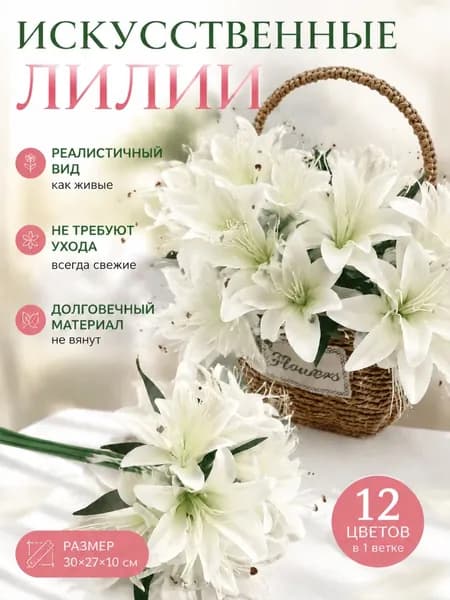Кладбищенские цветы лилия 1 ветка из 12 цветов Искусственные цветы