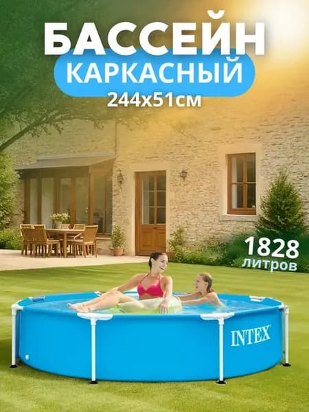 Бассейн каркасный INTEX