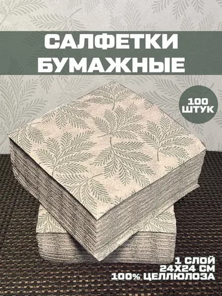 Салфетки бумажные с рисунком 1 слой 24 см 2х50 шт