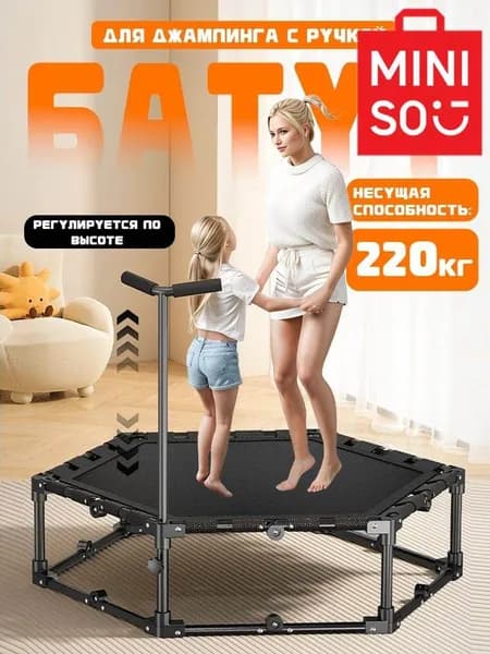 MINISO Батут каркасный 107 см