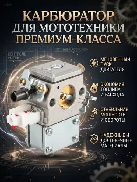 Карбюратор для бензопил Jonsered CS2141 CS2145 CS2150 CS2152