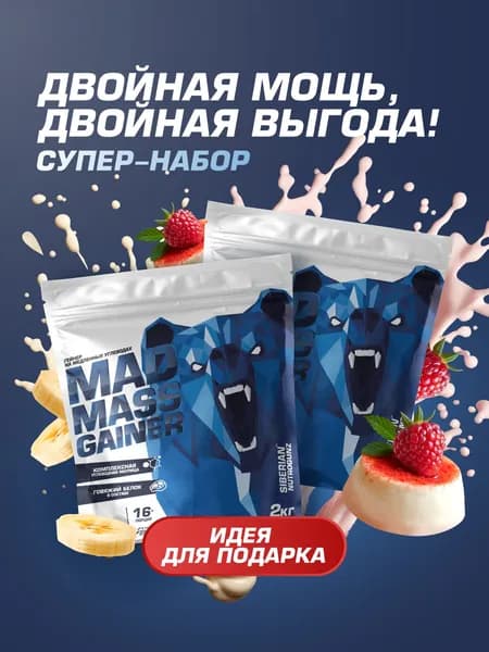 Набор ГЕЙНЕРОВ от SIBERIAN NUTROGUNZ