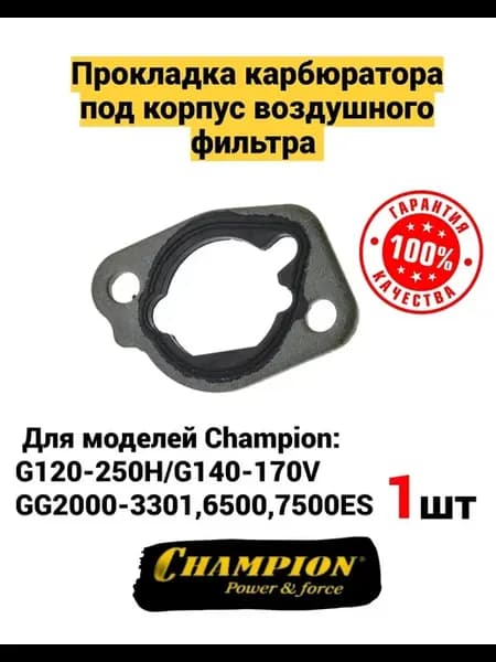 Прокладка под корпус воздушного фильтра G120-250H G140-170V