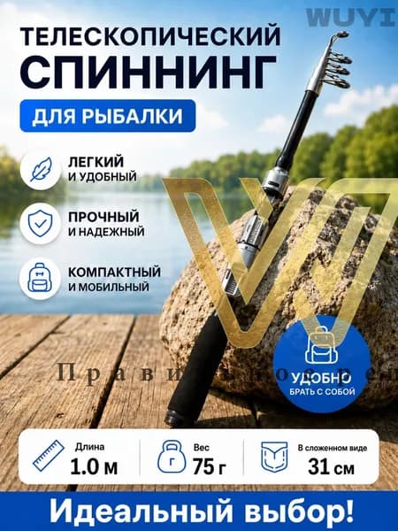 Удилище, рабочая длина:  100 см , до 5000 гр
