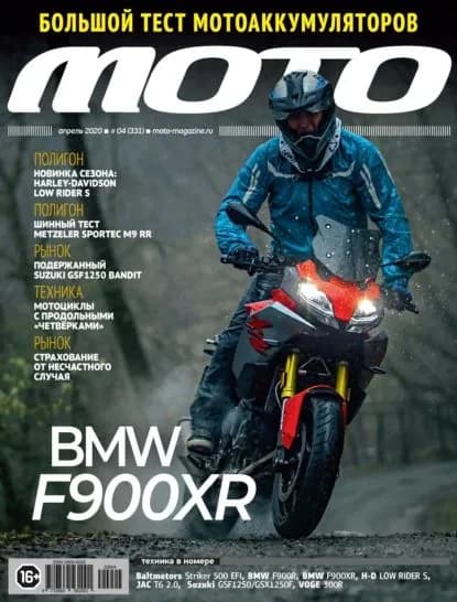 Журнал Мото No4/2020 | Электронная книга