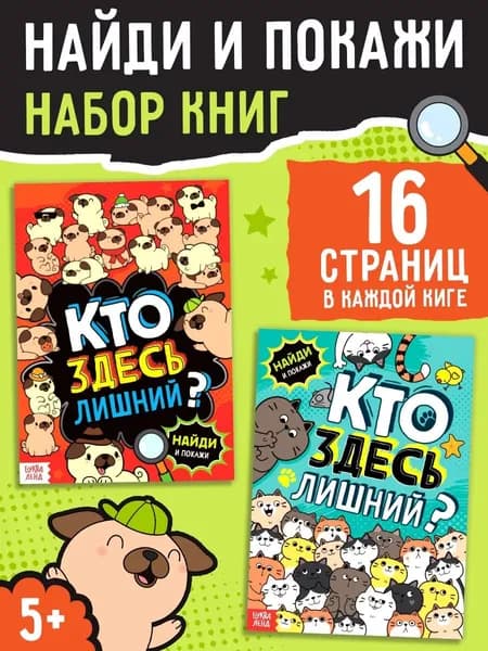 Книги для детей, Буква-Ленд, "Развиваем внимание", набор 2 книжки, найди и покажи | Сачкова Евгения Камилевна