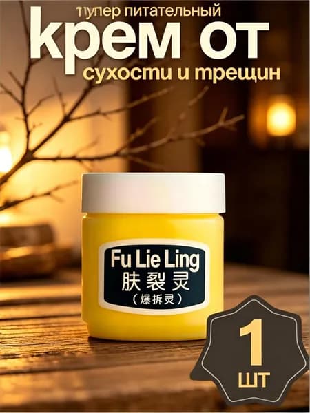 Fu Lie Ling крем для ухода за кожей