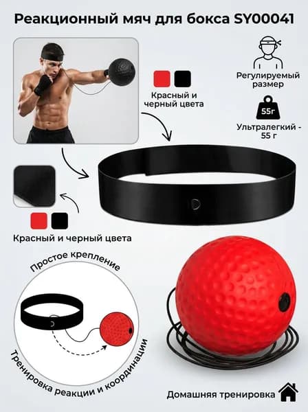 Мяч для отработки ударов