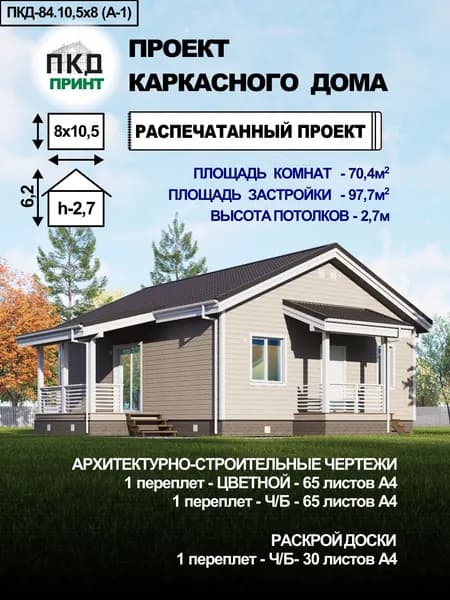 Проект каркасного дома 8х10 (А-1)