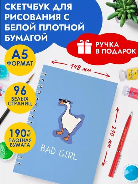 Скетчбук А5, блокнот для скетчинга, маркеров, акварели в подарок для девочек на Выпускной