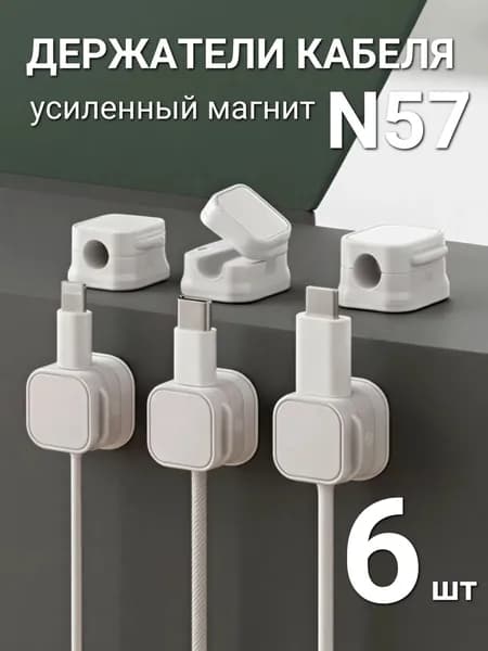 Держатель для проводов магнитный Белый