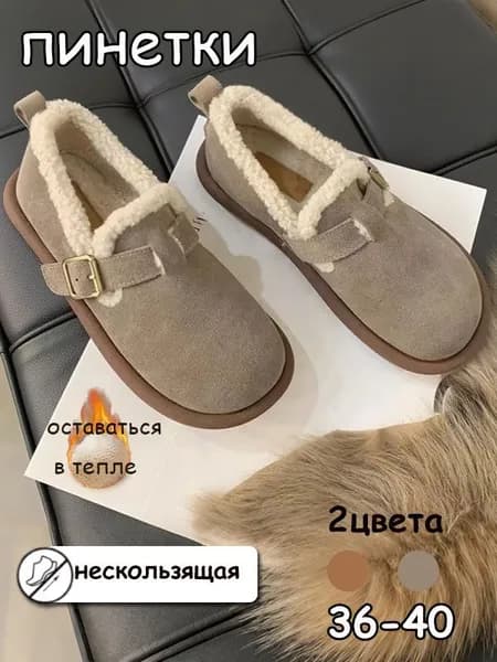Мокасины