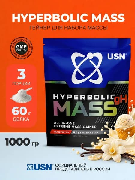 Гейнер Hyperbolic Mass USN 1000 гр, для набора массы, высокое содержание белка, вкус французская ваниль