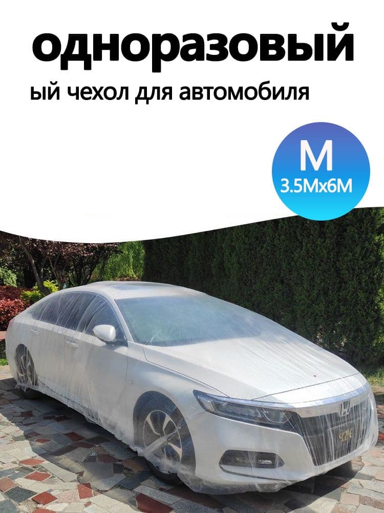 Чехол на автомобиль, Полиэстер, 1 шт.