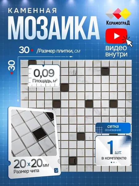КерамограД Мозаика из камня 30 см x 30 см, размер чипа: 20x20 мм