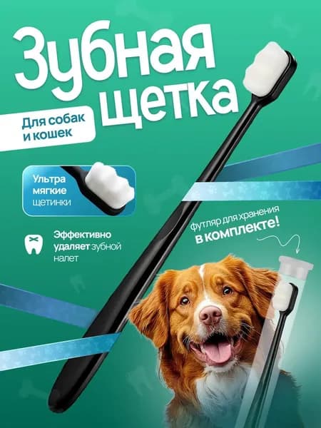 Зубная щетка для животных,Зубная щетка для собак и кошек