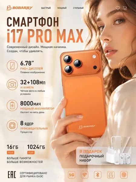 Смартфон Phone i17 Pro Max 5G NFC 16 1024 ГБ 8000 мАч