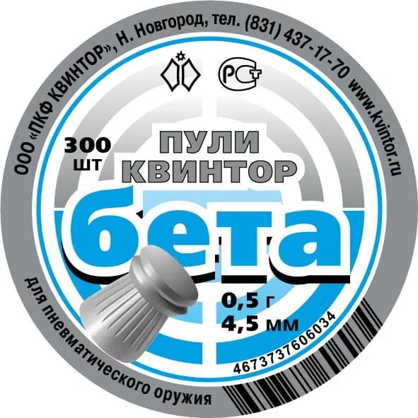 Пули для пневматики 4,5мм Бета (300 шт.) 0,5 гр (Квинтор)