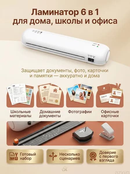 Пакетный ламинатор , формат А4, белый