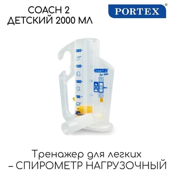 Нагрузочный спирометр