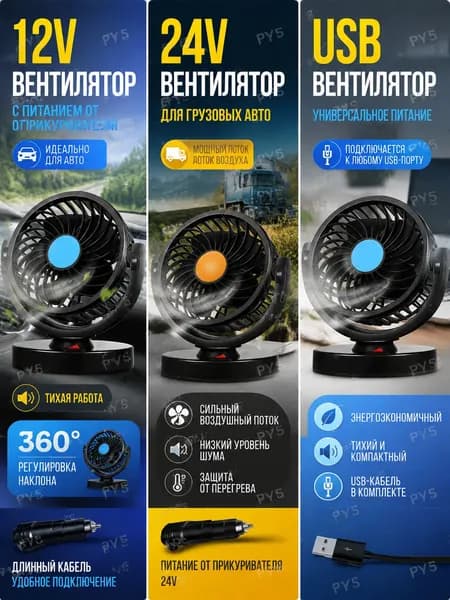 Вентилятор автомобильный, арт. 134, 10 Вт