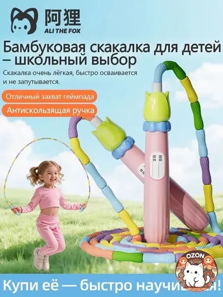 Скакалка для детей с ручкой для имени, легкая 105г, не запутывается, безопасно