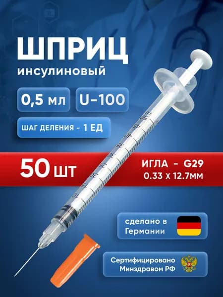 Шприц инсулиновый KDM KD-Ject 0,5 мл U100, с интегрированной иглой, 29G, 0,33 х 12,7 мм, 50 шт