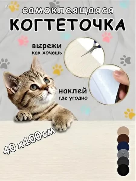 Когтеточка 40X100CM