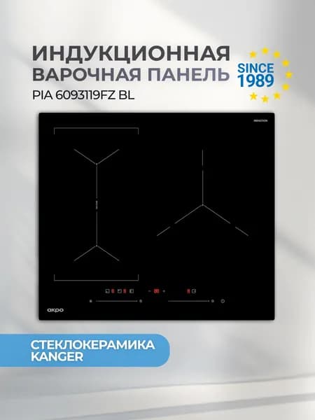 Индукционная варочная панель 3 конфорки встраиваемая AKPO PIA 6093119FZ BL, FLEX зона, 9 уровней мощности, Booster