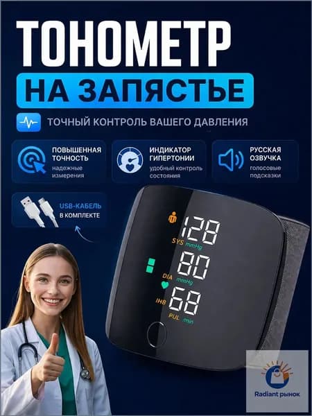 Премиум автоматический тонометр на запястье, цифровой, для точного измерения давления
