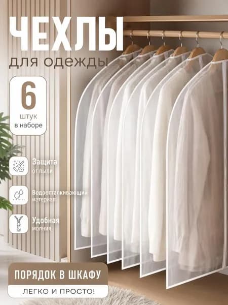KI Чехол для одежды Чехлы для одежды 140x60 см, 8 шт