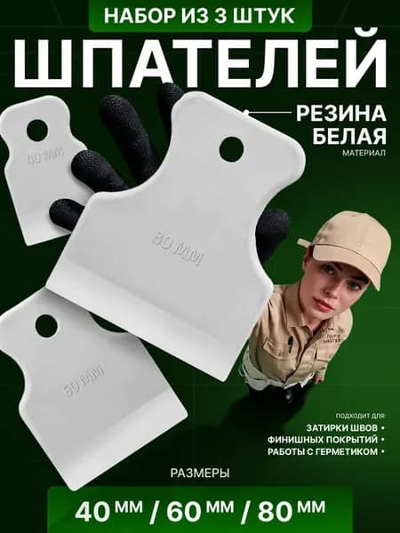 Шпатель для герметика и затирки швов плитки