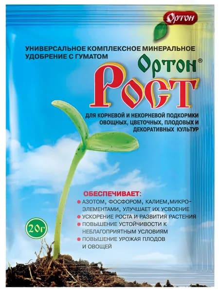 Удобрение универсальное с гуматом ОРТОН-РОСТ, 20г