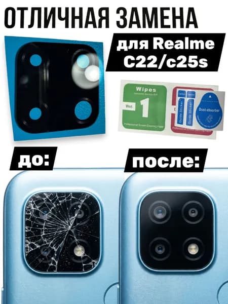 Стекло камеры для Realme C25/C25s (RMX3191/RMX3195) Черный