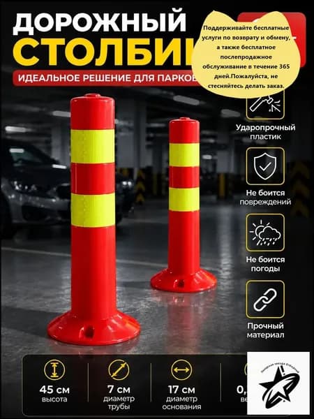 Столбики парковочные, 2 шт.