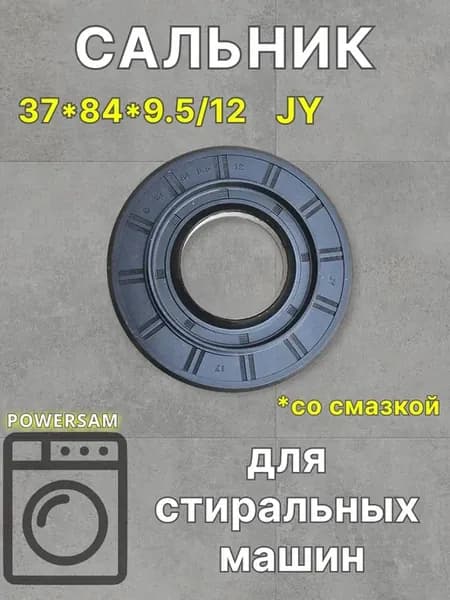Сальник барабана LG MDS62058301 37x84x9.5 12