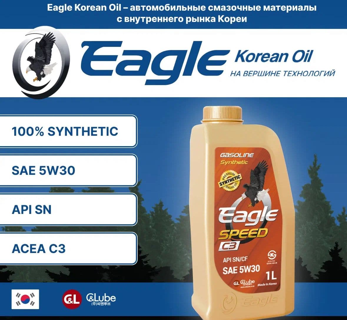 Eagle 5W-30 Масло моторное, Синтетическое, 1 л