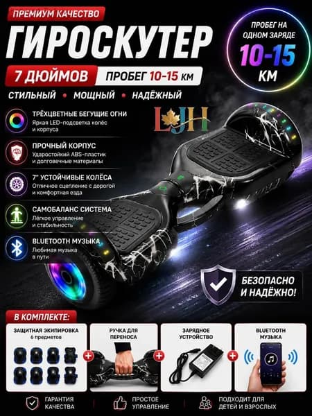 Гироскутер, диаметр: 7 (дюймы), черный