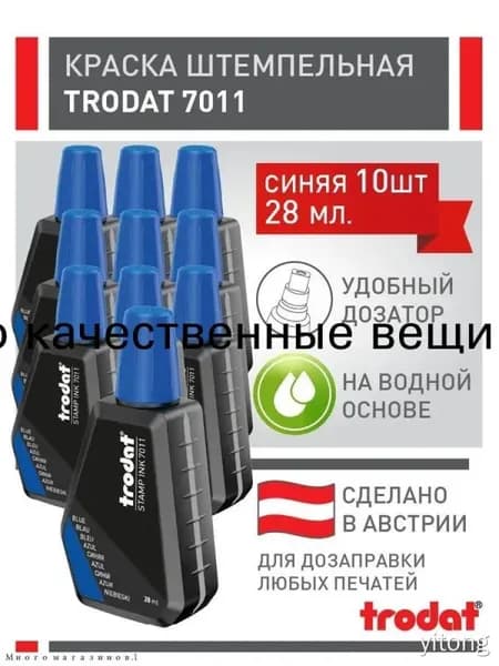 Краска штемпельная 10 шт., 28.13 мл./ 30 г.